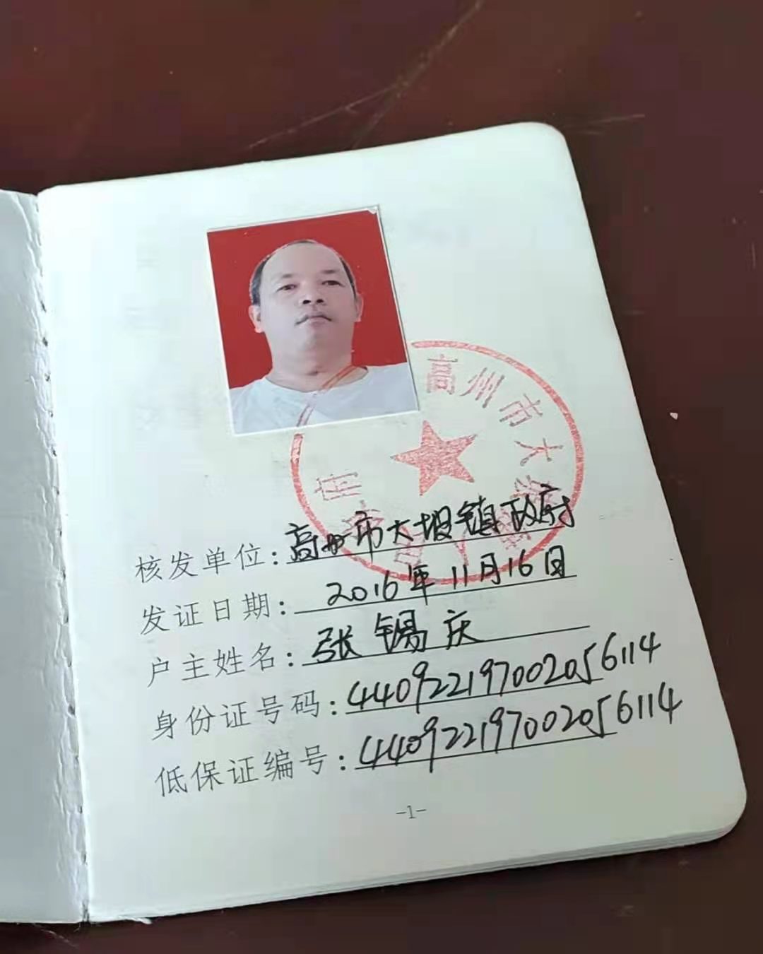 项类别低保户评定低保户名张锡庆 领用标准900元/月家庭情况说明说明附件评定时间2016-11-16